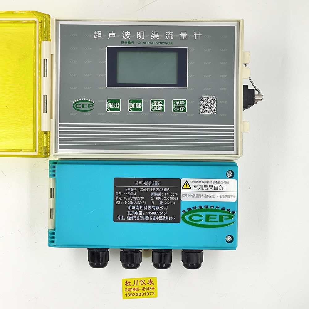 波明渠流量計(jì).jpg